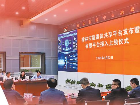 推动媒体 深度融合 做大做强 主流舆论——榆林传媒中心2023年度20项亮点工作展示