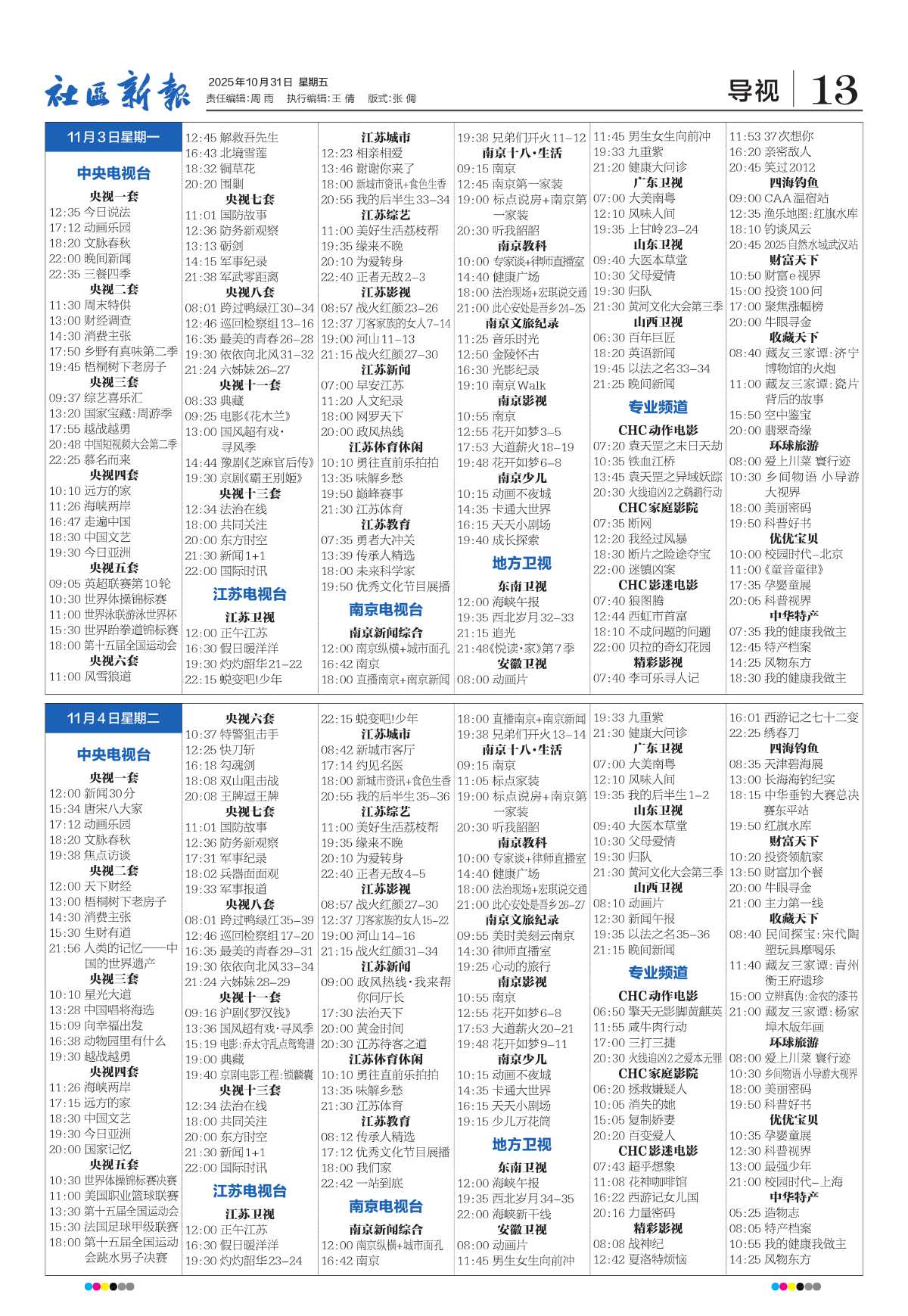 11月3日星期一_社区新报